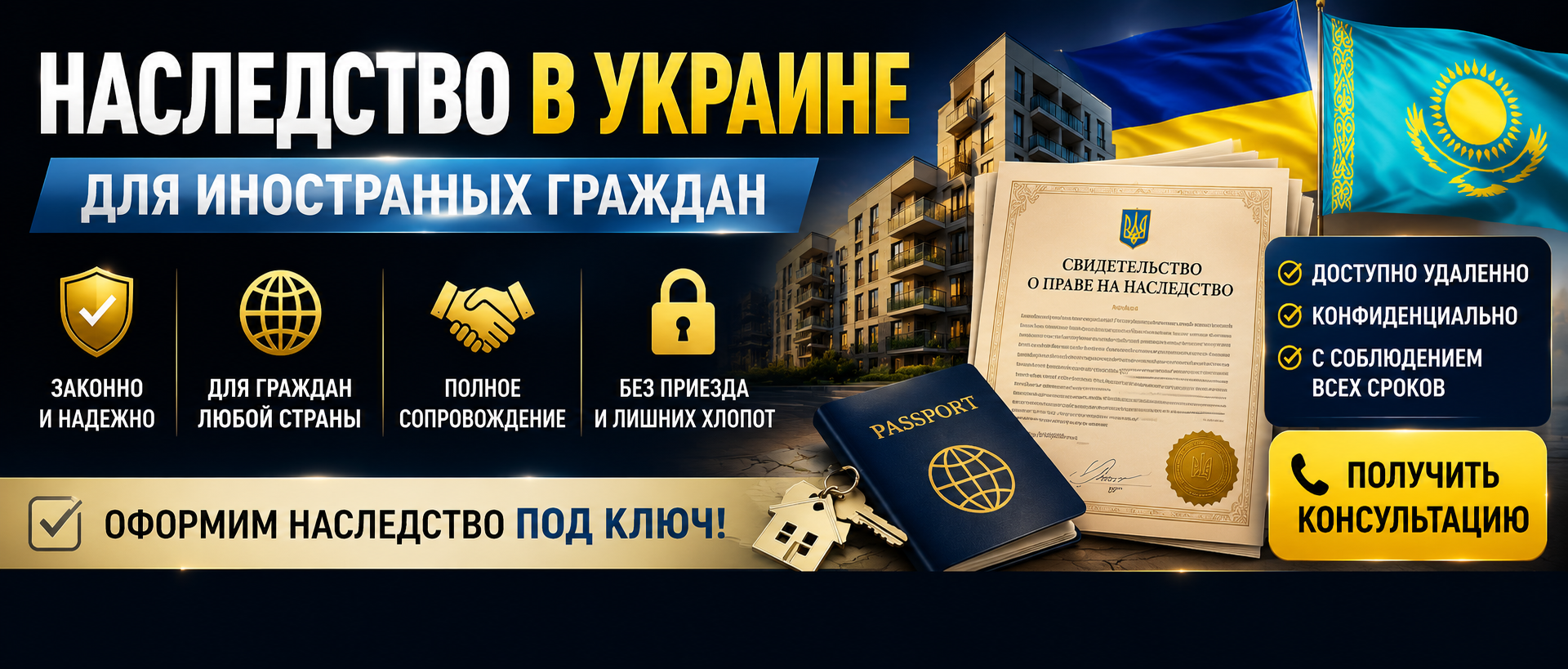 Получить консультацию