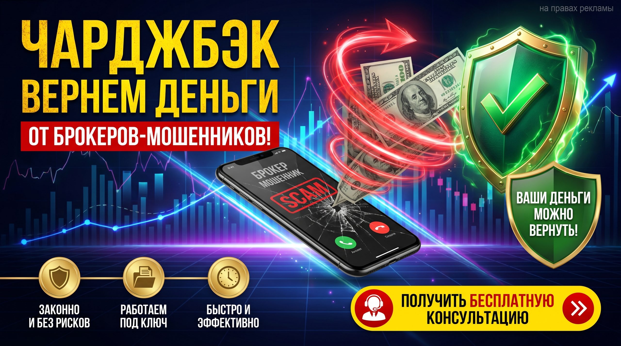 Вернуть деньги от брокера-мошенника