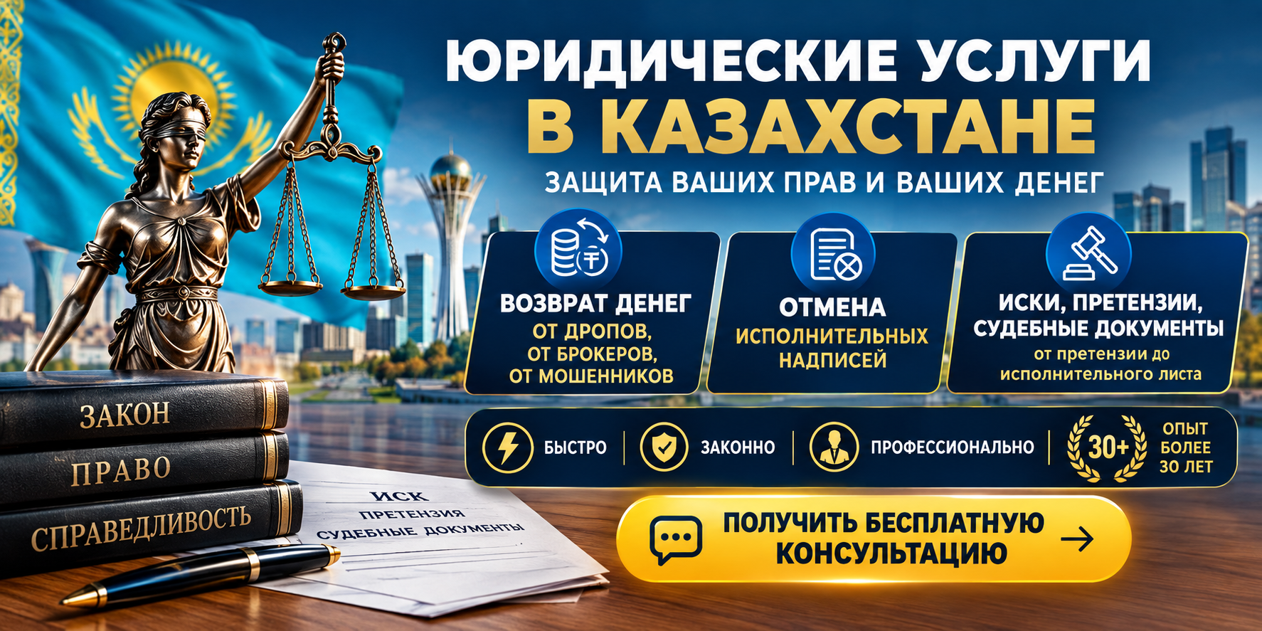 Юридическая консультация в Казахстане