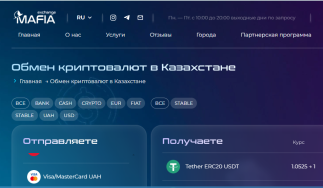 ExchangeMafia exchangemafia.com - обзор криптообменника для Казахстана