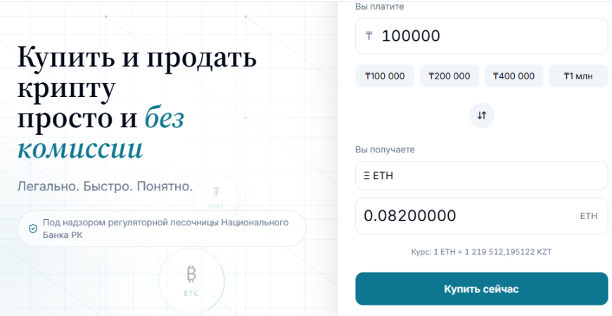 Криптообменник ifx.kz в Казахстане