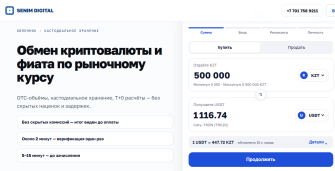 Senim Digital Finance - обзор OTC-криптообменника из Алматы