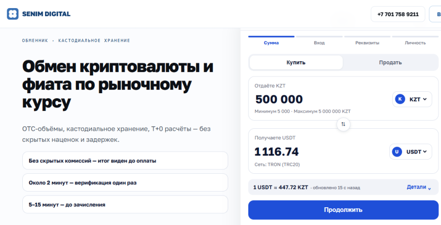 Senim Digital Finance - обзор OTC-криптообменника из Алматы